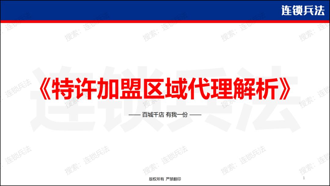 如何开拓加盟市场,怎么做特许加盟店