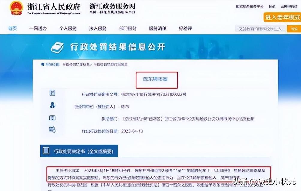 浙江一处长地铁猥亵他人,浙江一处长被曝地铁上猥亵他人