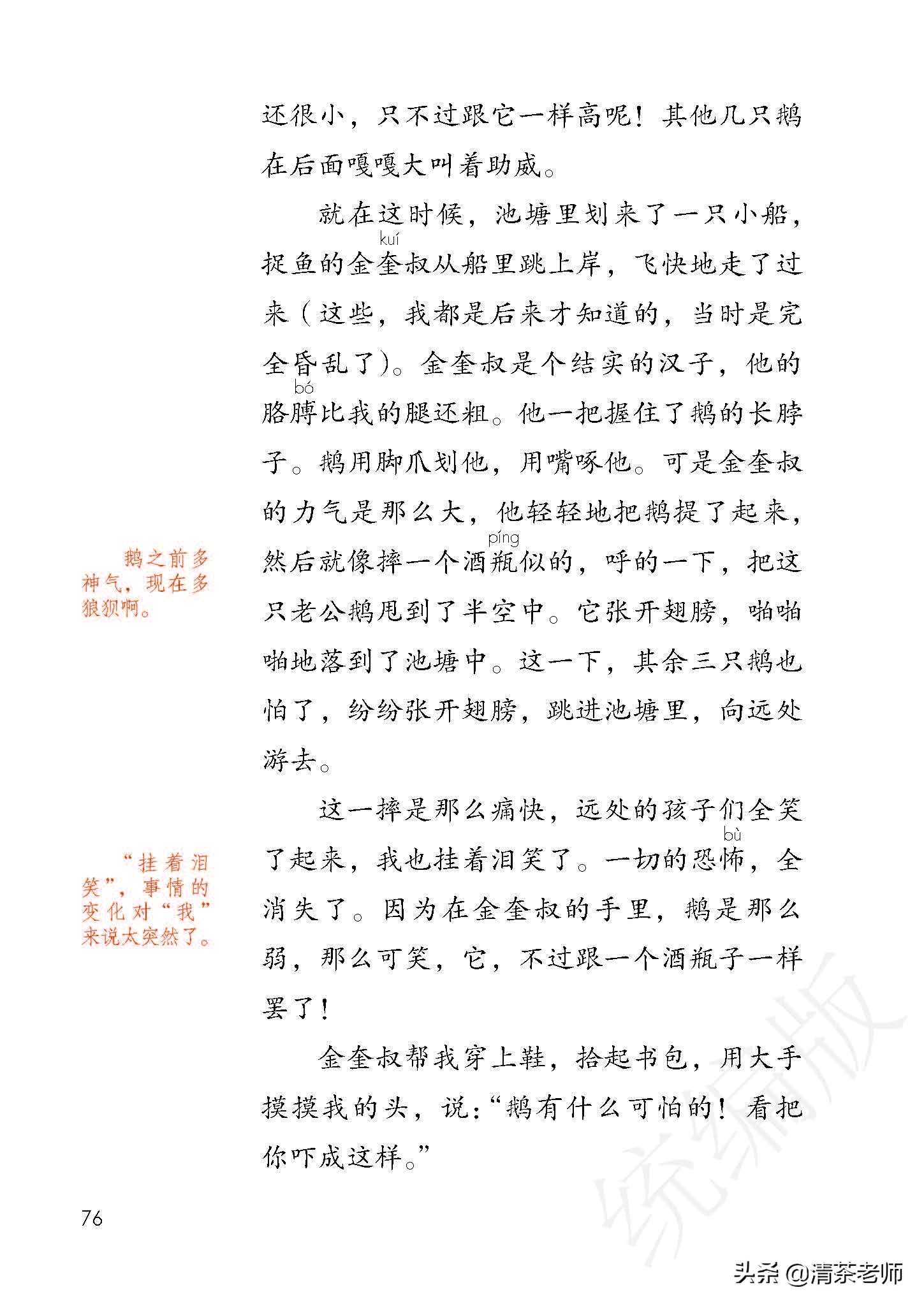 人教四年级上册语文电子课本,人教语文四年级上册电子课本