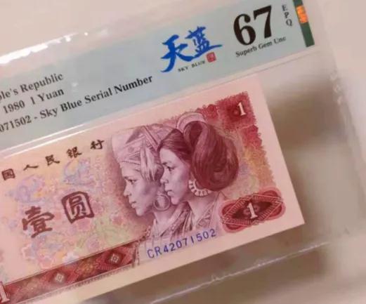 第四套人民币一元连号最新价格表,第三套人民币壹圆真假难辨