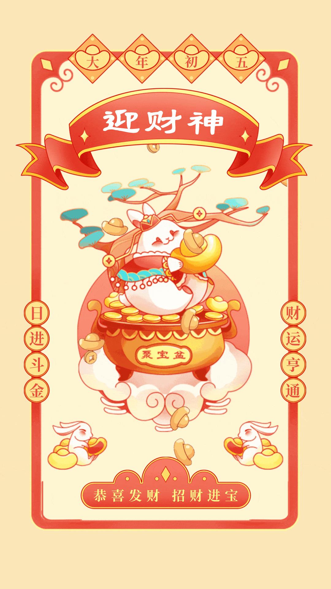 大年初五迎财神有趣图片无水印,初五迎财神祝福图片去水印下载