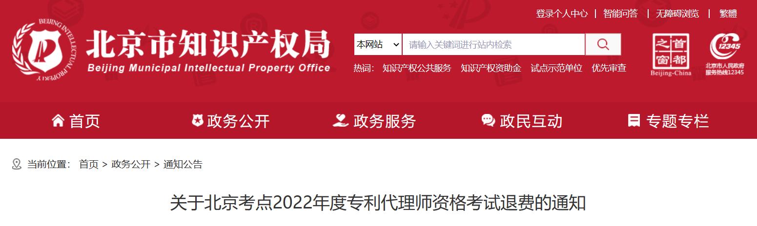 专利代理广州退费政策最新文件,专利代理人北京考点