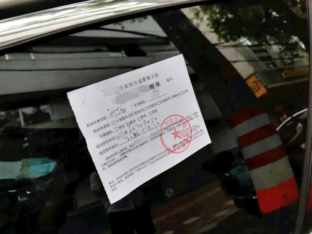 交警贴了罚单会扣分吗,警车违停被交警贴了罚单谁缴罚款