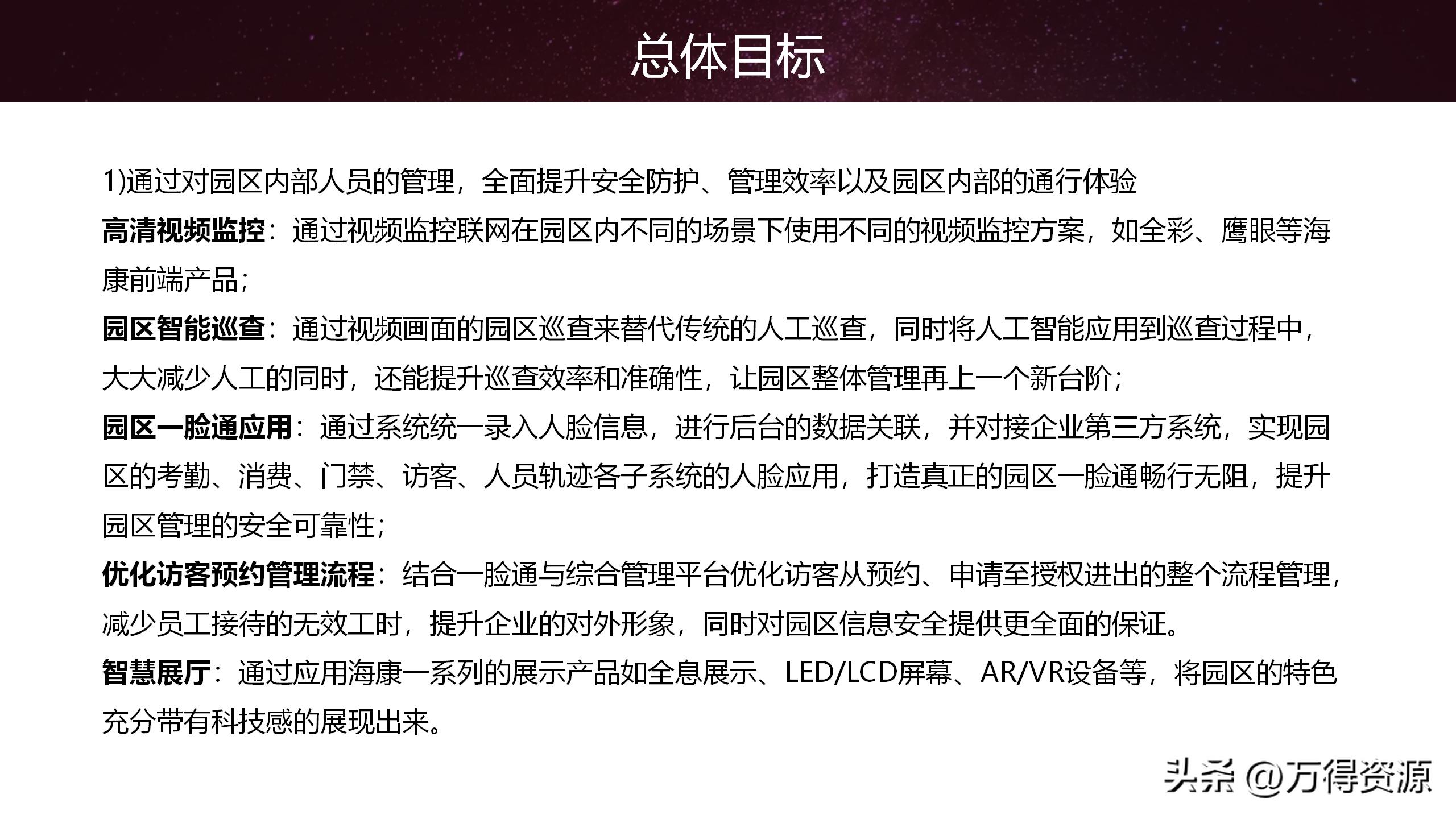 智慧园区解决方案招商,2020智慧园区方案ppt