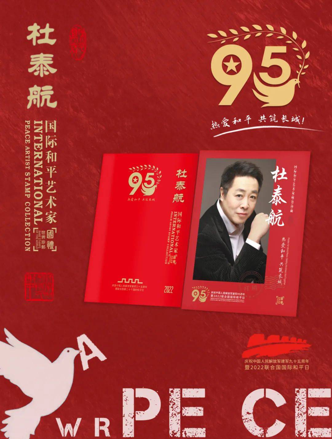 艺术为了和平丨国际和平艺术家：杜泰航