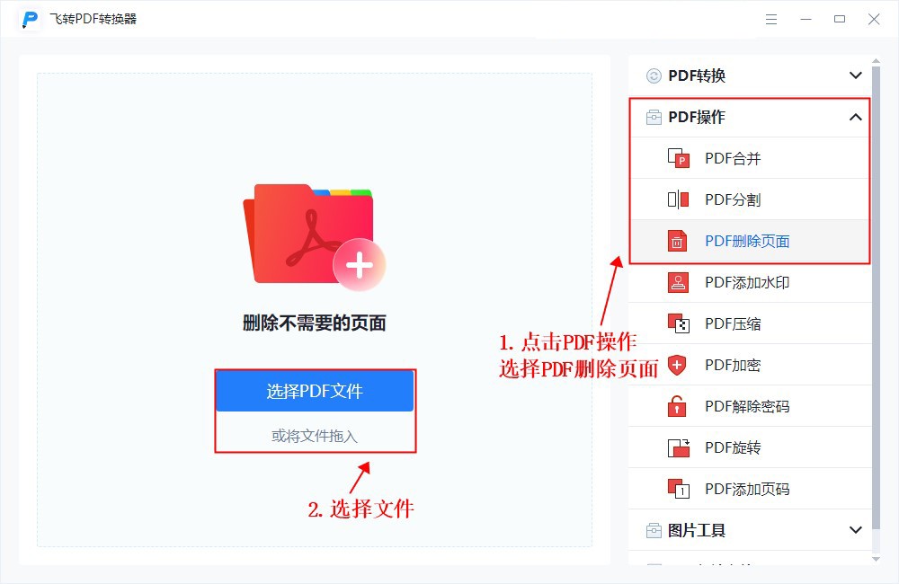如何把pdf文档内的页面删除,pdf怎么转换成word后删除页面