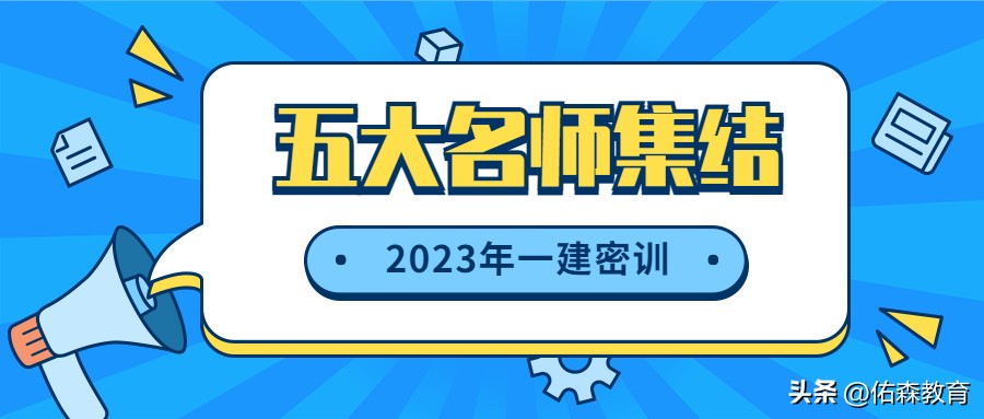 一建建筑实务王玮案例必背300问,王玮带你过一建实务刷题