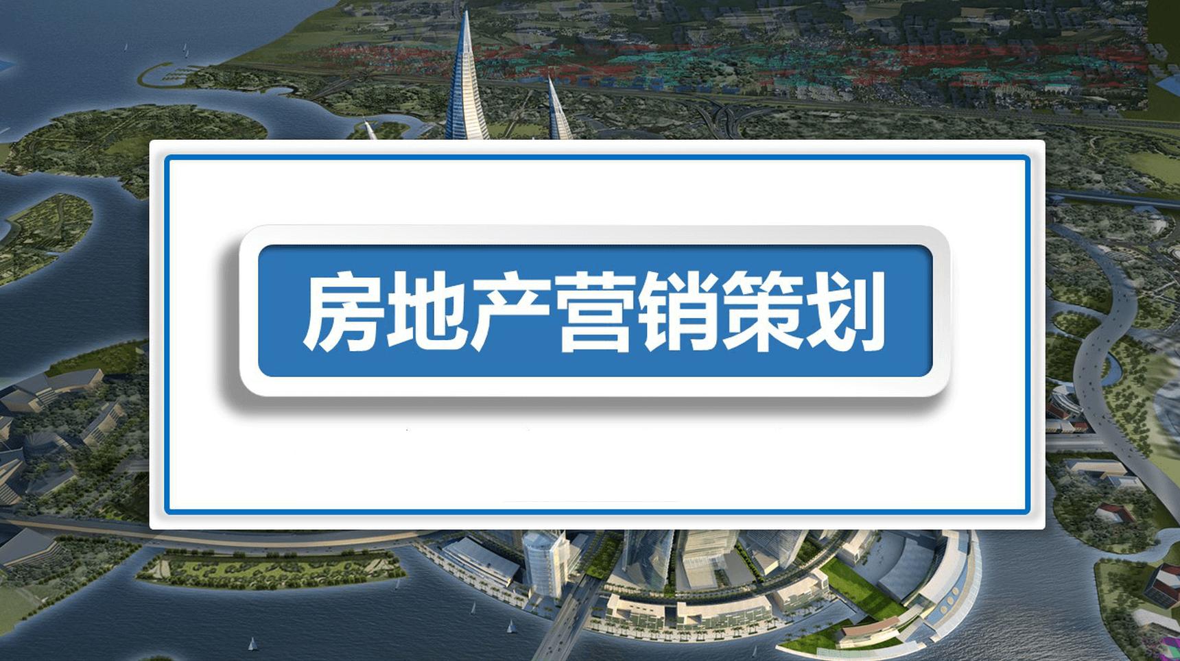 房地产线下营销渠道,房地产视频营销推广