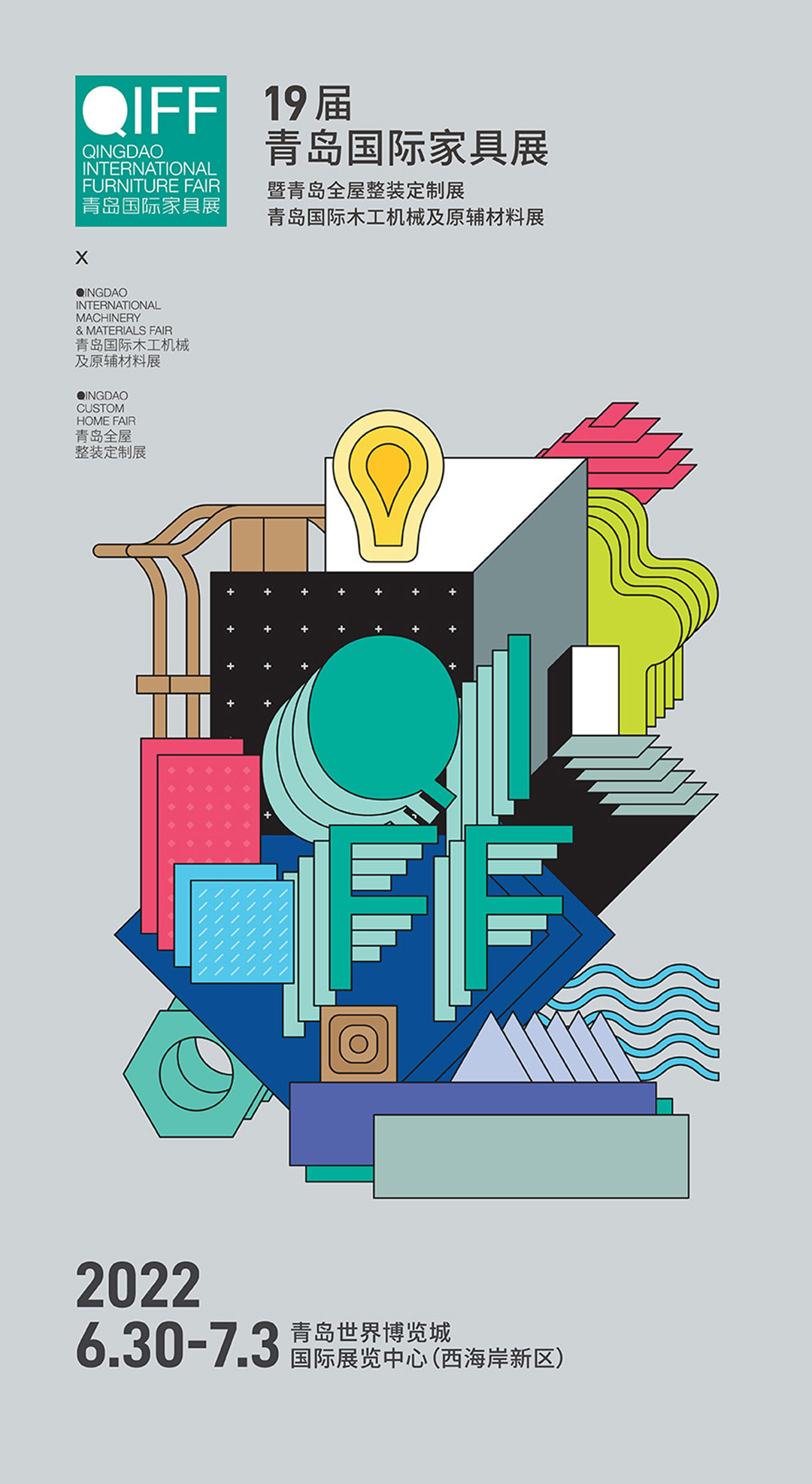 青岛国际家具展2024办公家具,2022青岛国际会展中心家具展