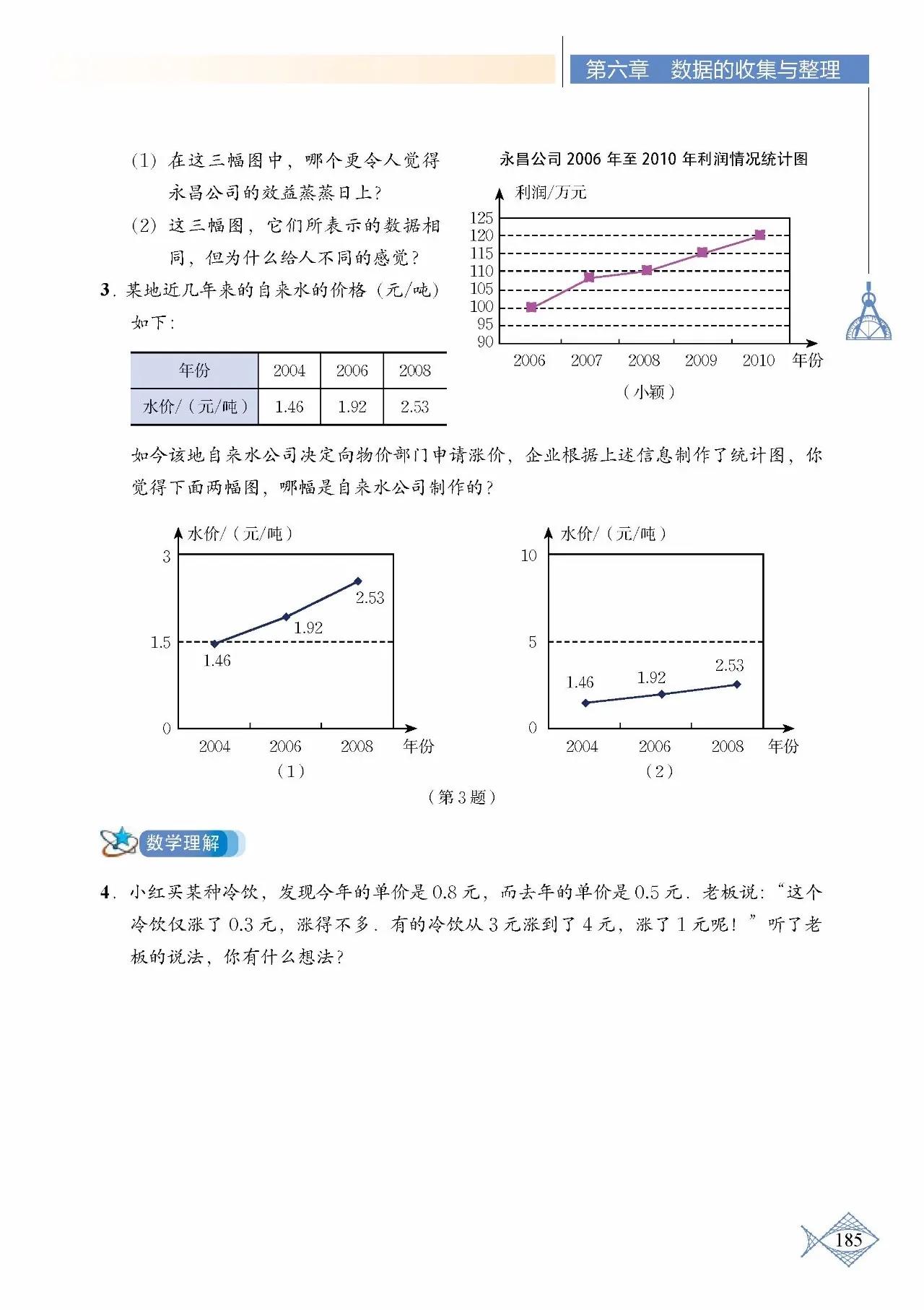 北师大数学七年级下册电子课本pdf,七年级上册数学北师大版课本答案