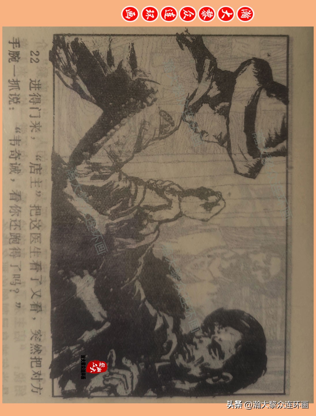 瀚大黎众惊险连环画,瀚大黎众连环画龙洞擒敌