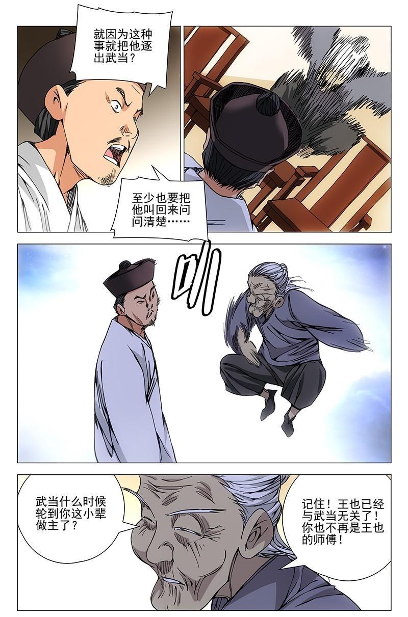 一人之下漫画版431话,一人之下漫画第131话