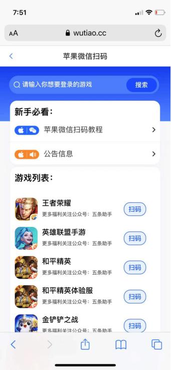 扫码上号王者详细教程,上号神器王者扫码登录教程