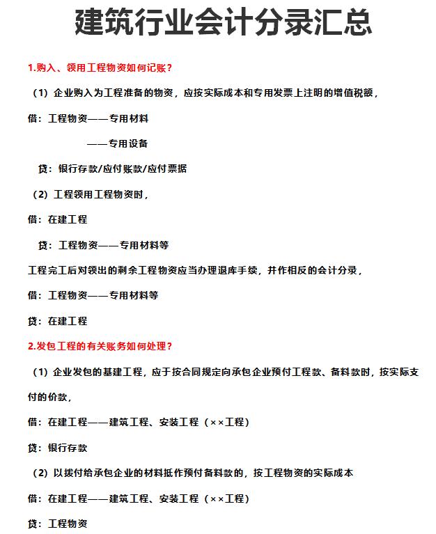 会计最难的十种分录,最基础的会计分录大全超实用