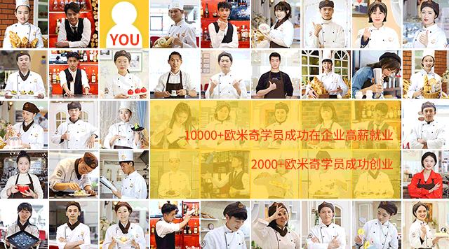 招生简章｜杭州欧米奇2022年夏秋季火热进行中