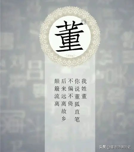 夏姓历史名人,董姓历史名人有哪些