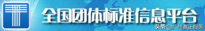 【小课堂】常用各类标准的官方查询*载下**网址