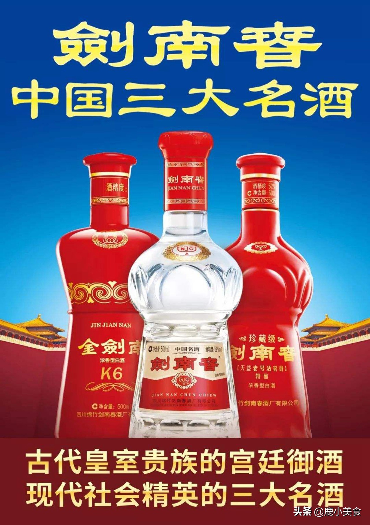 剑南春各款酒质排行,剑南春52度的哪款好喝