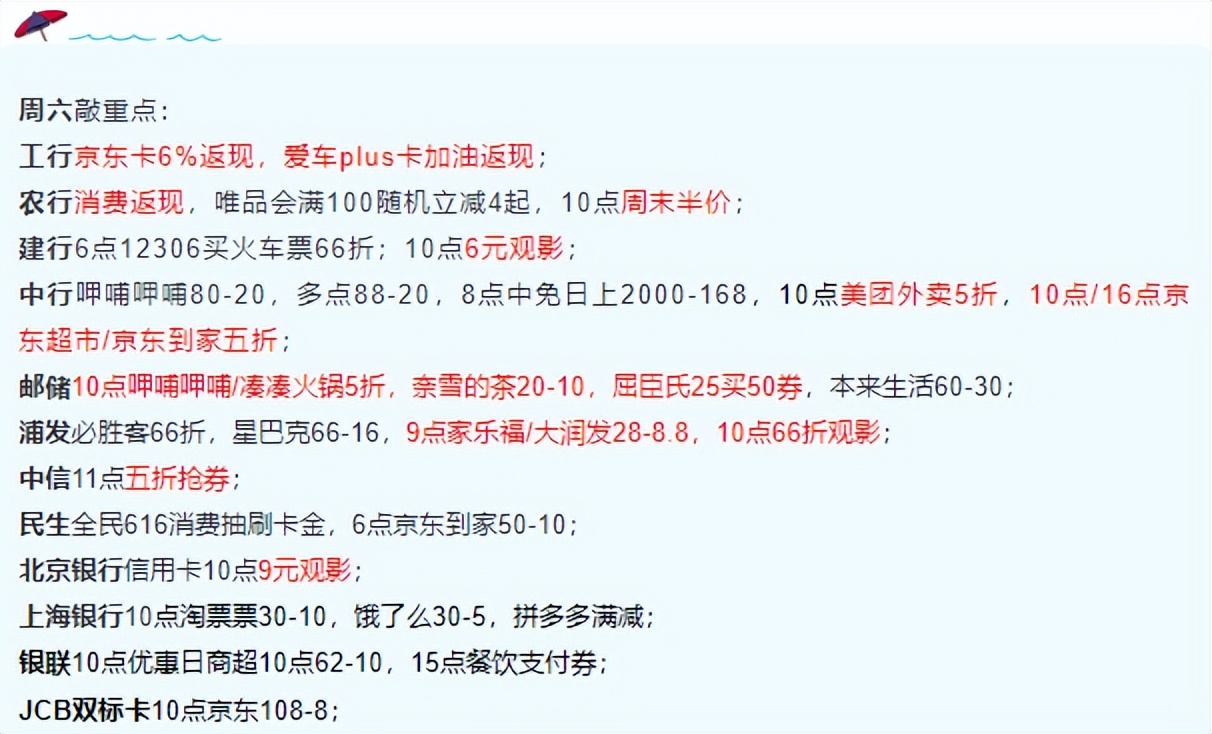 6月4日周六，农行消费返现/5折券、中行京东/美团外卖5折等