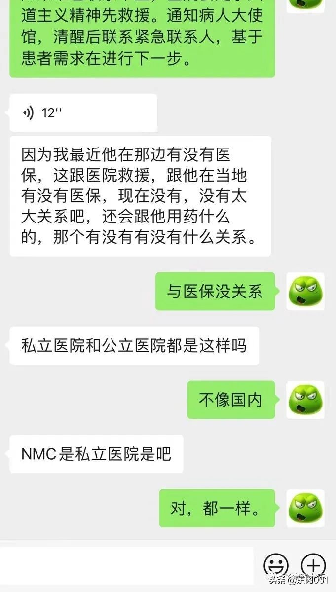 真实故事分享：迪拜医疗杀猪盘