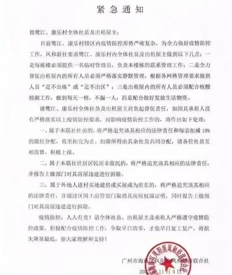 城中村，为什么成为广州这波新冠疫情的重灾区？