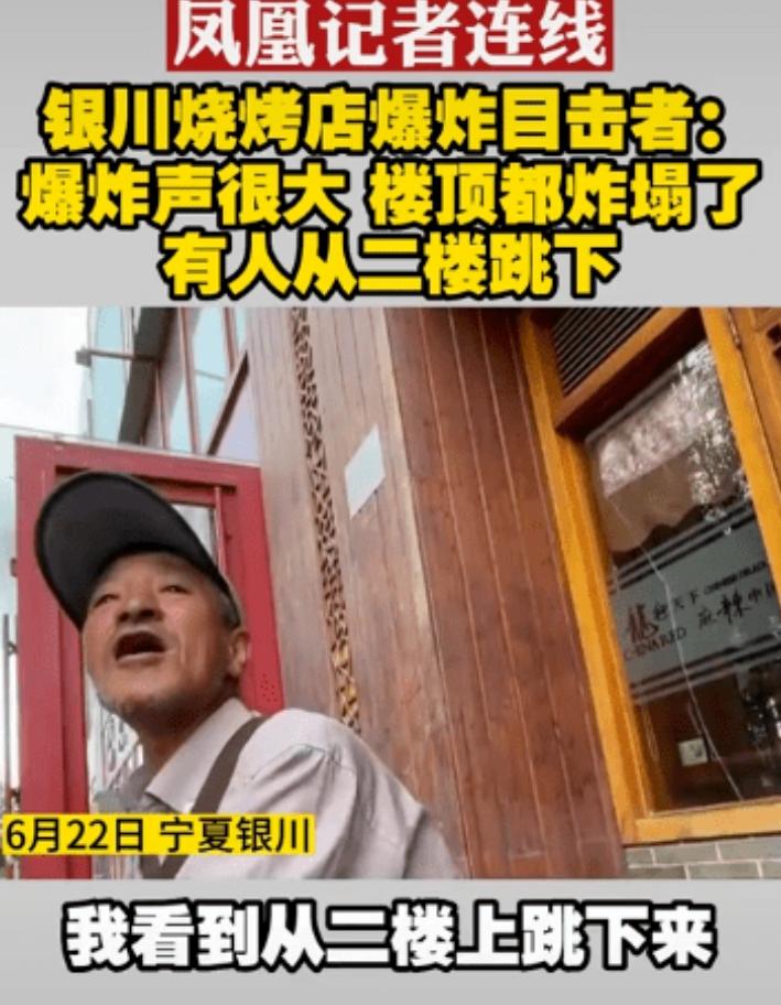 银川烧烤店爆炸事故最新情况,银川烧烤店爆炸事故调查真相结果