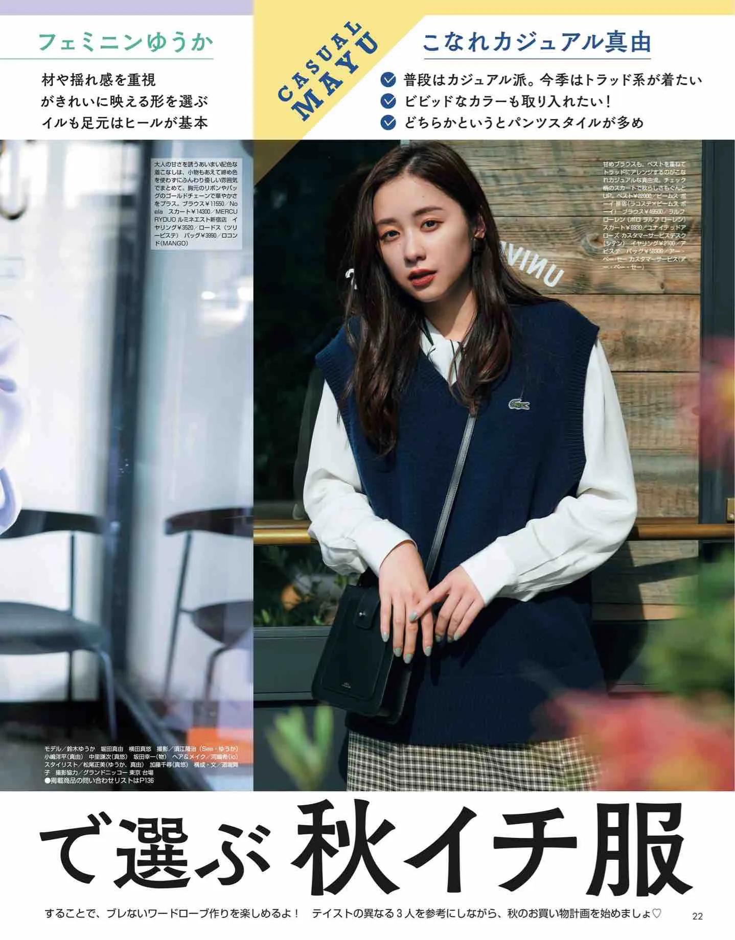 日本杂志丽人同款,nonno杂志官网地址