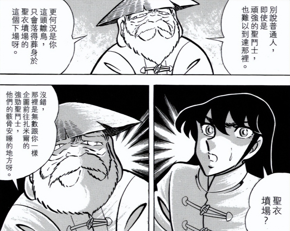 圣斗士星矢中神斗士圣衣数量,圣斗士漫画书星矢