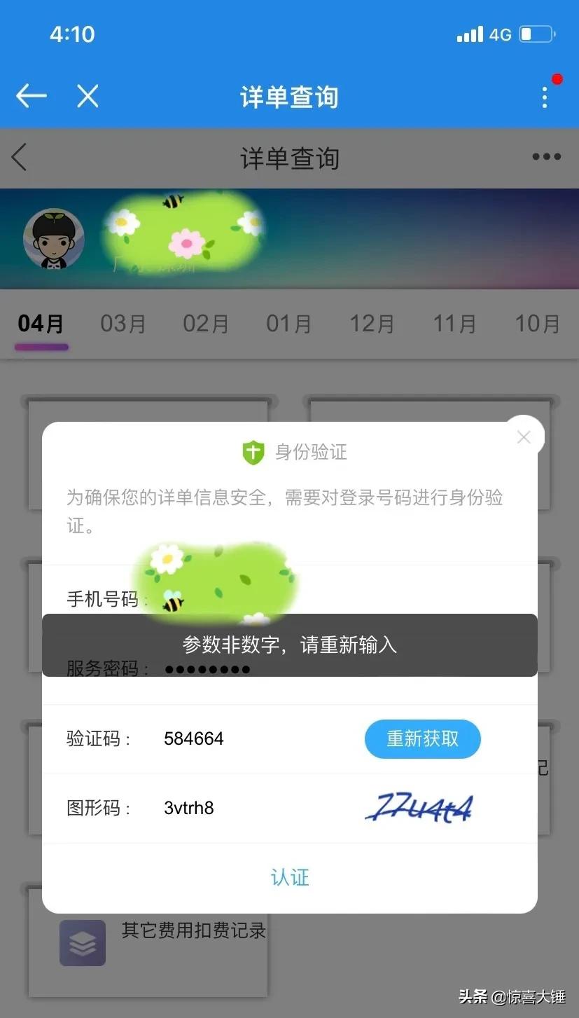 我今天被广东移动通信雷晕了