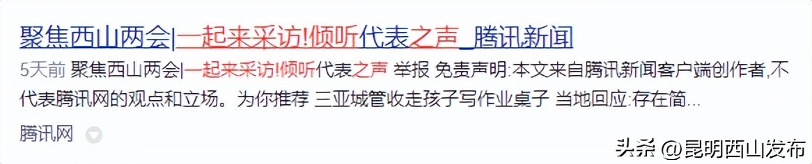 西山区*会两**报道传递“最强音”