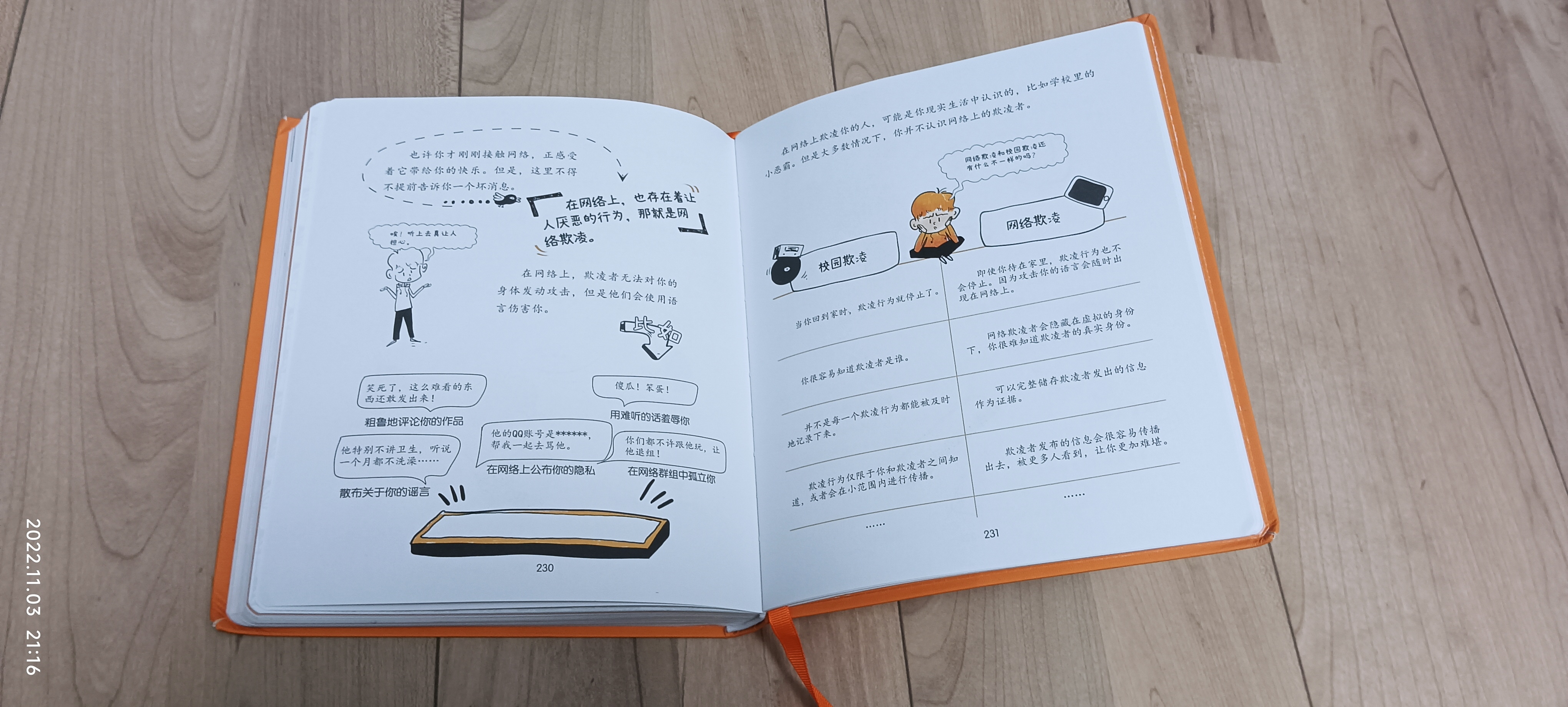 如何帮助小学生更好地交朋友？一本社交指南来指导