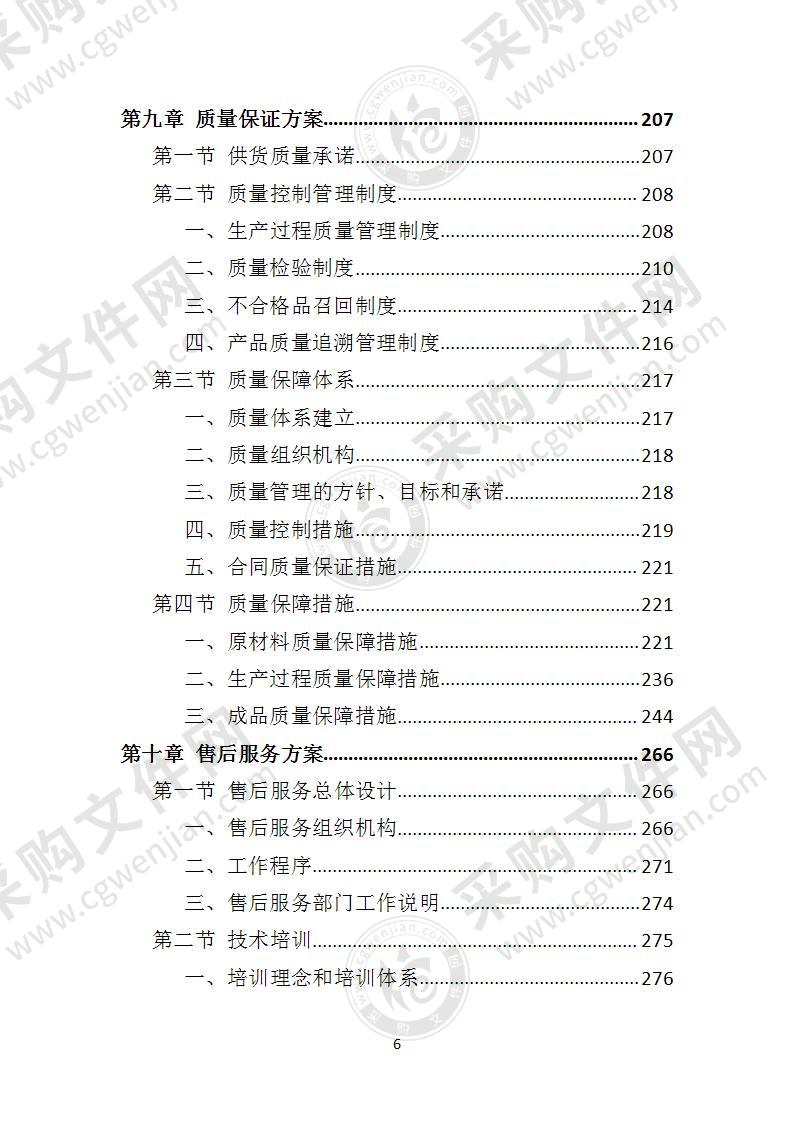 小区健身器材项目简介怎么写,健身设备采购招标书怎么写