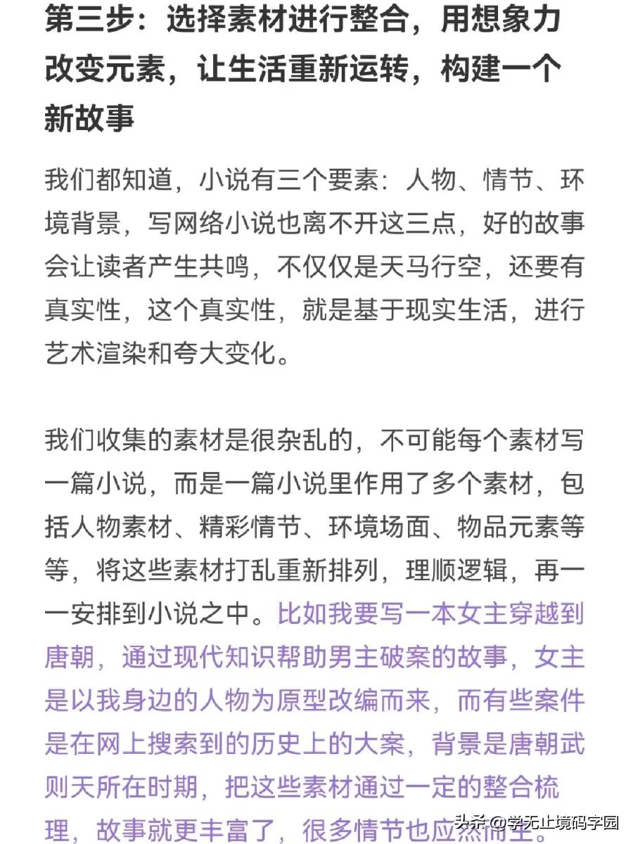 小说情节架构模板,如何写小说故事大纲模板