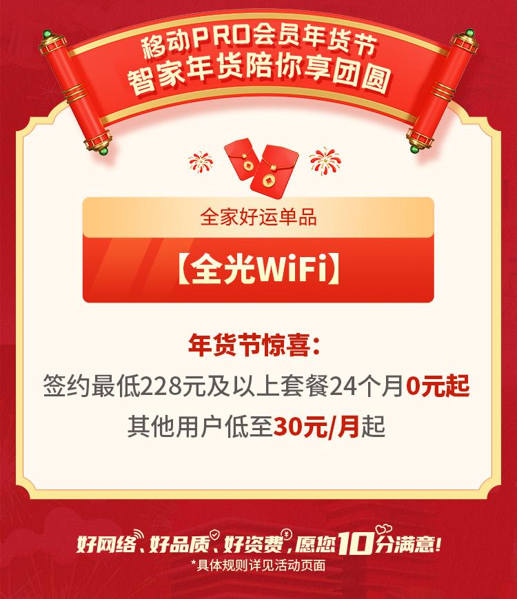 上海移动年货大盘点：5G手机优惠大，智家设备轻松入！