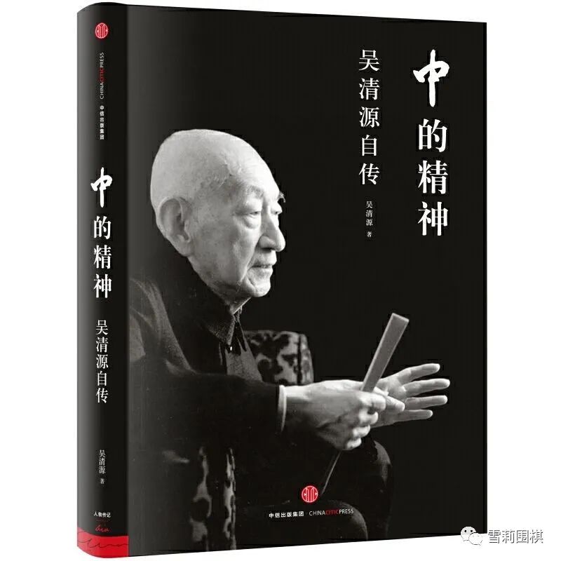 吴清源最新讲解,吴清源的败局