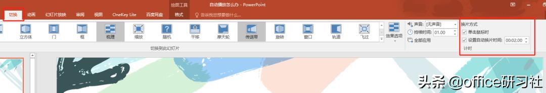 ppt播完一张自动下一张,ppt视频播完了不自动切换