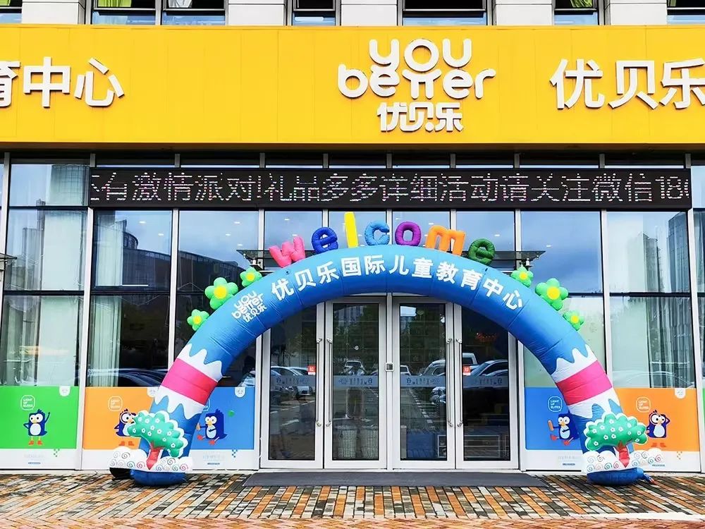 杭州早教教培机构,杭州湾托育中心