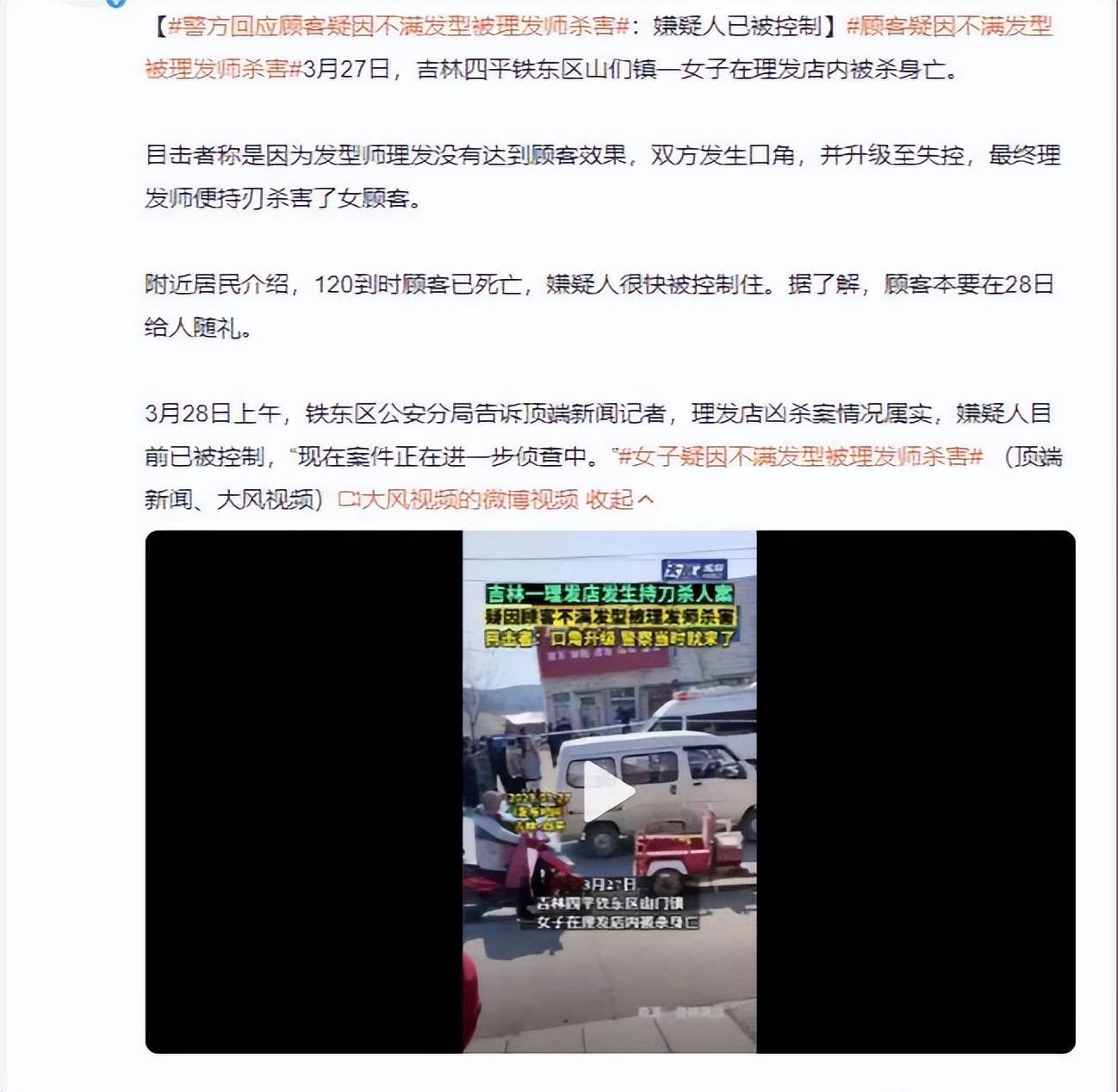 吉林四平一女顾客被理发师杀害,吉林四平女子理发被砍头