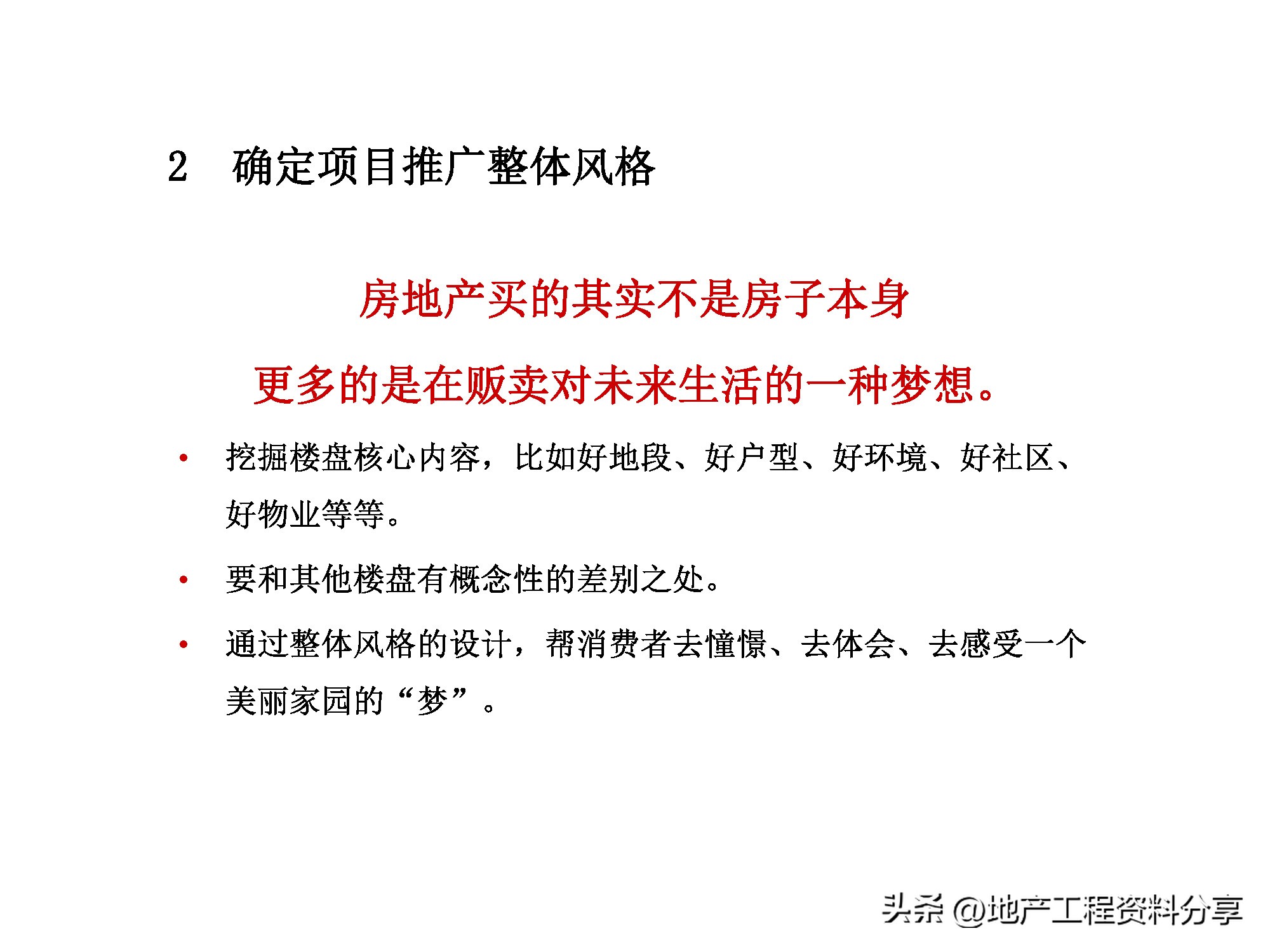 房地产前期营销策划方案范文,房地产前期定位策划报告报价