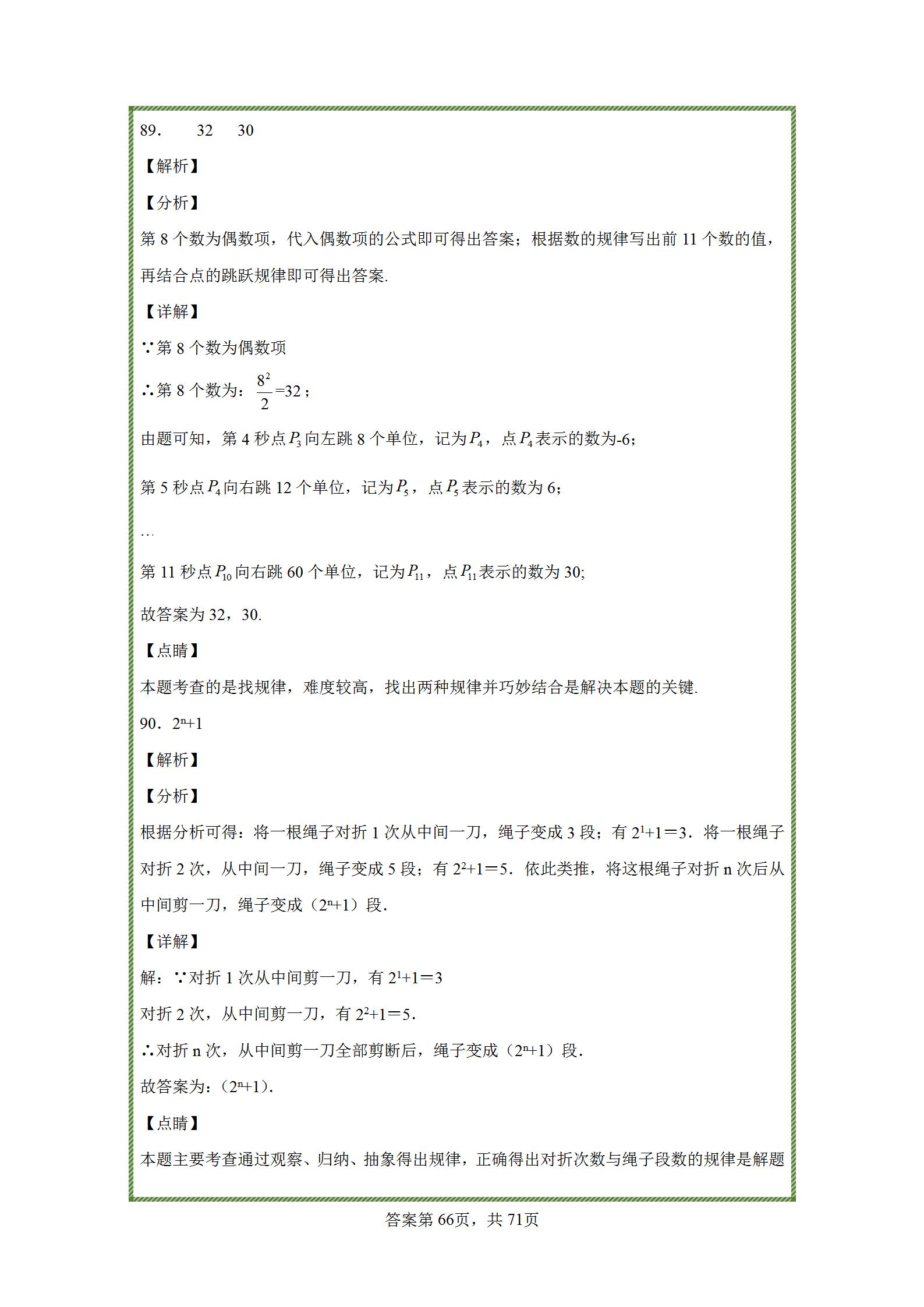 七年级上册有理数练习题难题,七年级上册数学有理数练习题讲解