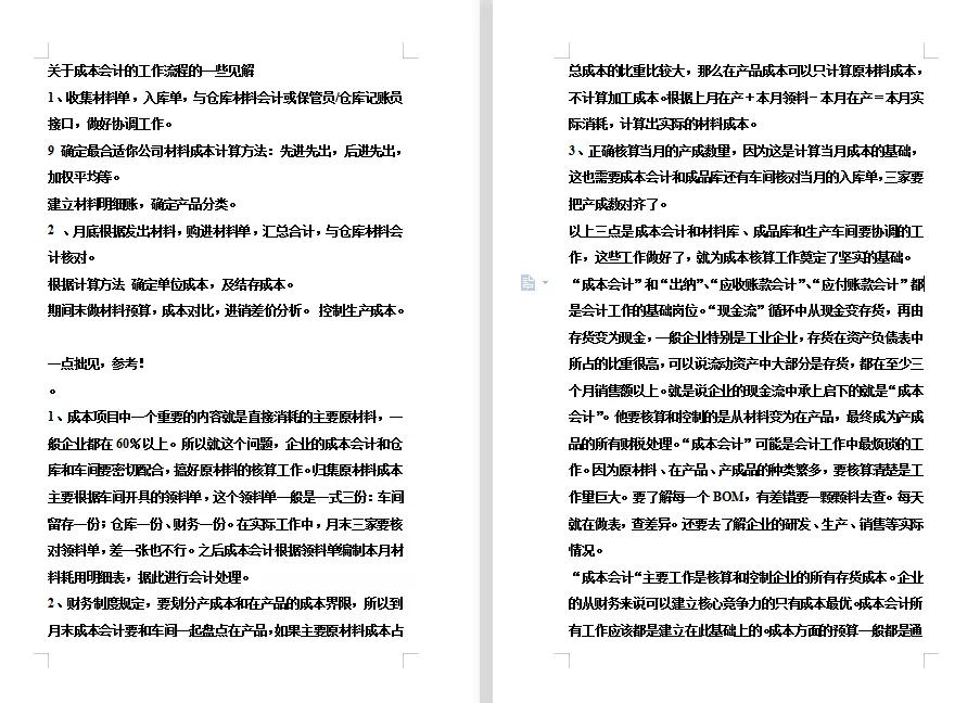 酒店会计做账流程视频教学全套,酒店会计做账流程及注意事项