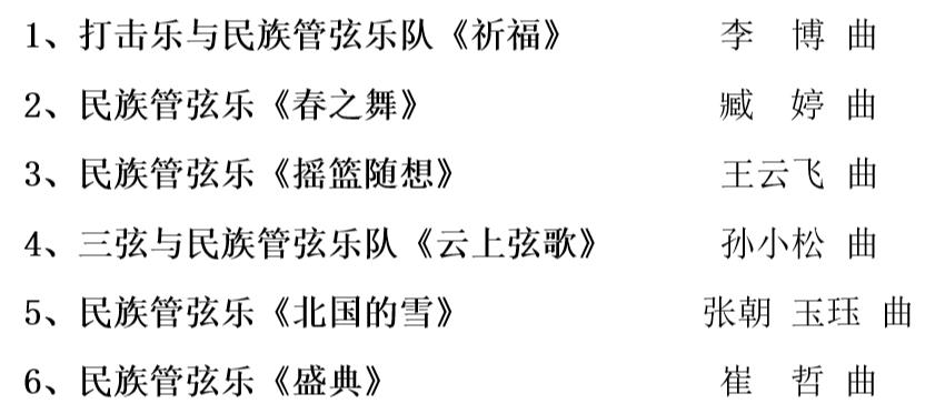今日上演|“北国华章”东北主题原创作品民族交响音乐会