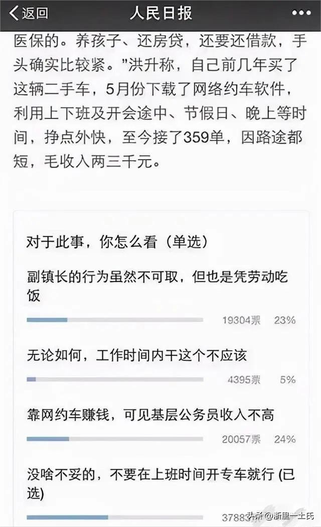 安徽宿迁副镇长开网约车,开网约车的副镇长现状