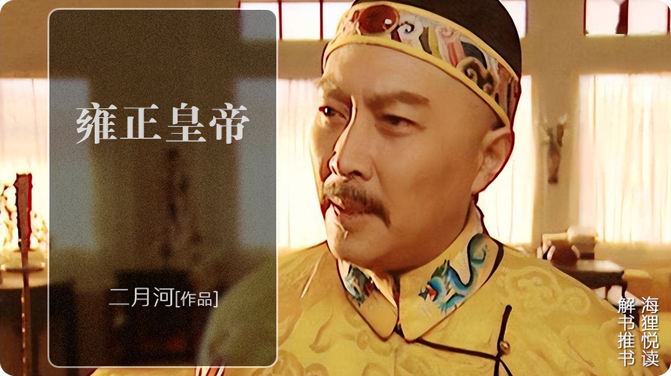 历史*场官**小说《雍正皇帝》,狗血的结局,乔引娣居然是雍正的女儿