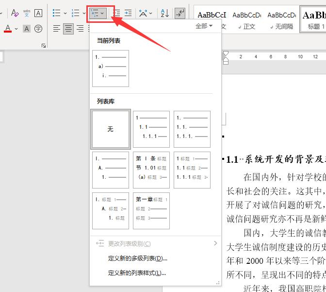 论文格式word教程多级编号,word文档怎么弄论文编号