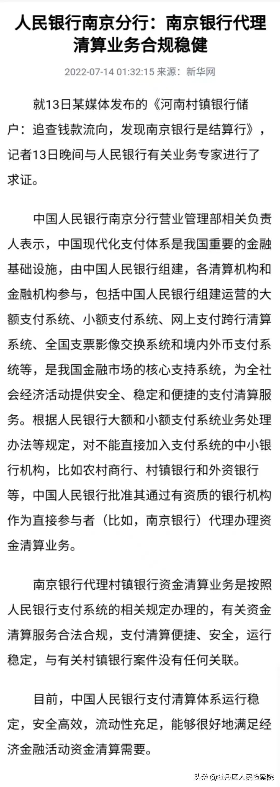 南京银行最新澄清公告,南京银行最新消息及风险提示