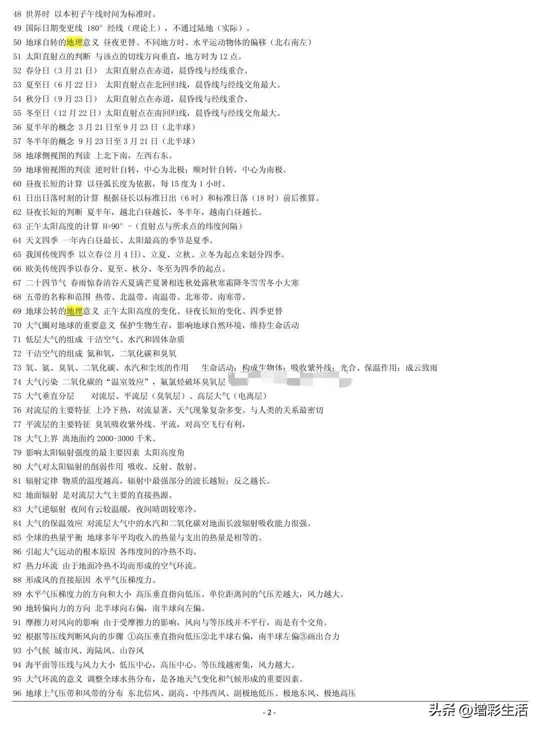 高中地理必修一知识点总结框架图,高中区域地理认识中国区域知识点