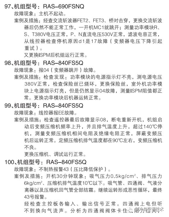 30多种空调点检拨码调试手册+水机氟机技术手册+监控+视频+软件