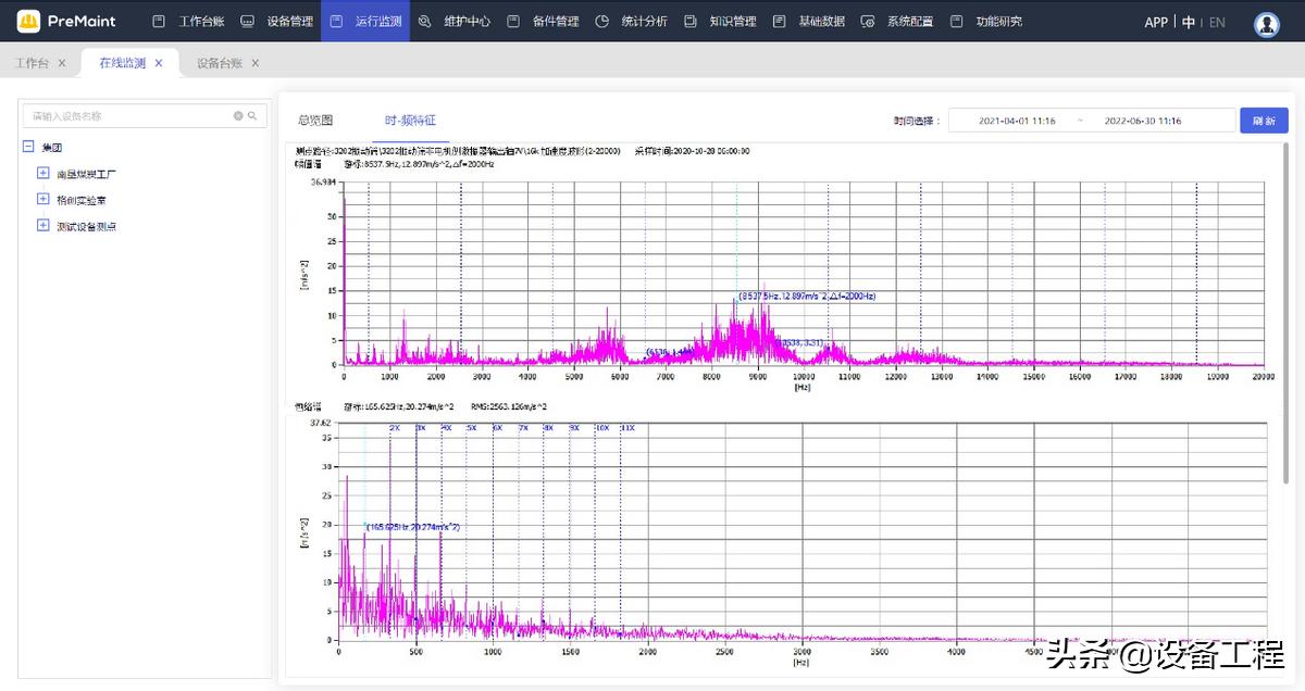 振动筛安全检测系统,振动筛检测设备