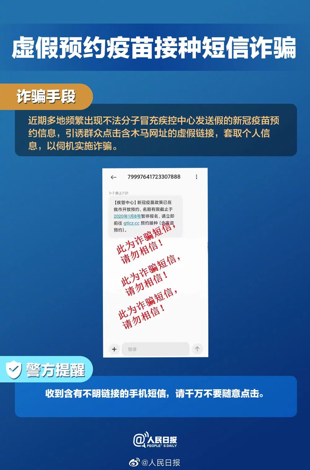 谨防被骗最新涉疫骗局大集合,警惕涉疫诈骗新套路千万别上当